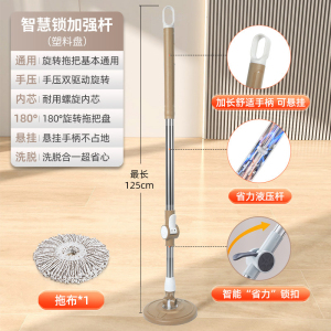 [补贴10%]通用旋转拖把杆可替换免手洗家用墩布拖布一拖净替换配件手压单杆