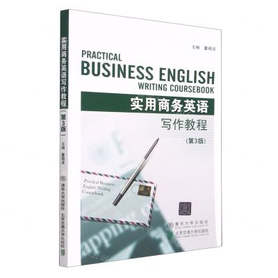 [N]实用商务英语写作教程(第3版)-9787512148420