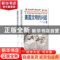 正版 美国文明的兴起(全2册) [美]查尔斯·比尔德,杨军 北京时代华