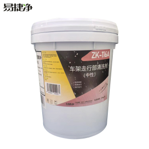 易捷净车架走行部清洗剂(中性) 20kg/桶