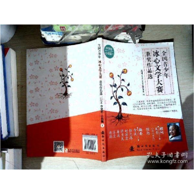 正版新书]全国青少年冰心文学大赛获奖作品选·中学组·小说篇1全