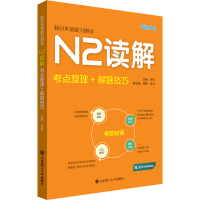 音像新日本语能力测试N2读解 考点整理+解题技巧肖辉