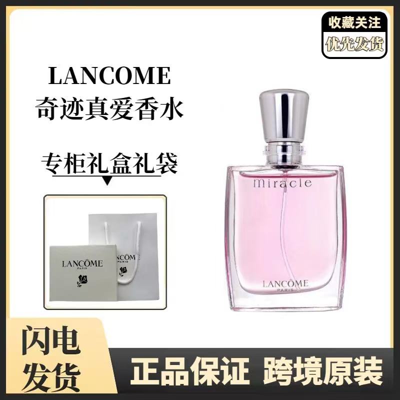 LANCOME 兰蔻真爱奇迹女士香水EDP浓香持久留香30ml