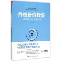 正版新书]终极价值投资(大数投资的方法原理及思想)齐东平978730