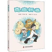 正版新书]克癌新道钱其军9787504685612