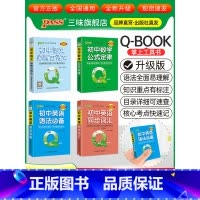 [语数英]4本 初中通用 [正版]qbook口袋书初中语文必背古诗文英语语法词汇单词数学物理化学政治知识点总结公式定律手