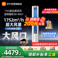米家小米空调72LW-NA10/N1A1(W) 3匹巨省电大风口简白新一级能效 智能自清洁 圆柱空调柜机