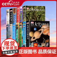 [央视网]DK儿童系列 DK儿童百科海洋百科恐龙百科太空百科地理百科化学百科一年级二年级三年级小学生课外阅读儿童百科全书