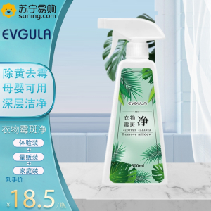 EVGULA 衣物霉斑净去霉斑霉点除霉去污剂衣服发霉清除去黄去油渍污渍神器持久留香