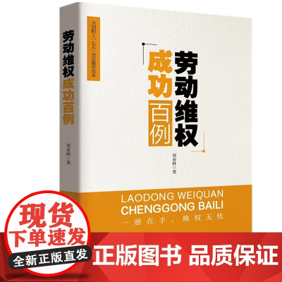 劳动维权成功百例