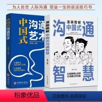[抖音同款2册] 中国式沟通智慧+沟通艺术 [正版]抖音同款漫画图解中国式沟通智慧沟通艺术 好好接话会接话为人处世说话