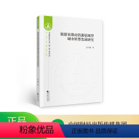 [正版]旅游业推动资源枯竭型城市转型发展研究--张大鹏/著--中南财经政法大学“双一流”建设文库