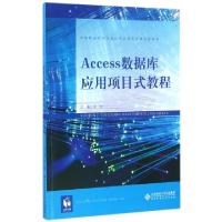 正版新书]ACCESS 数据库应用项目式教程/李瑞李瑞 著作978730320