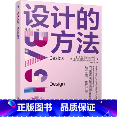 [正版]设计的方法 [德]卡里·乔马卡
