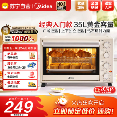 美的(Midea)家用多功能电烤箱PT3540机械式操作独立控温三种烘烤模式烘焙蛋糕35L大容量厨房电器35L