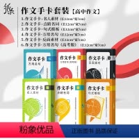 [全6册]作文手卡6本套 高中通用 [正版]备考2024纸条作文素材一看就能用的作文素材高中满分作文纸条素材书高考202