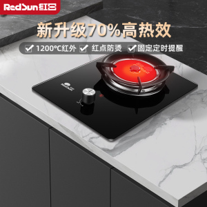 红日(RedSun)家用红外线燃气单灶 一级节能 加厚防爆玻璃面板 70%高热效猛火爆炒EX01B液化气