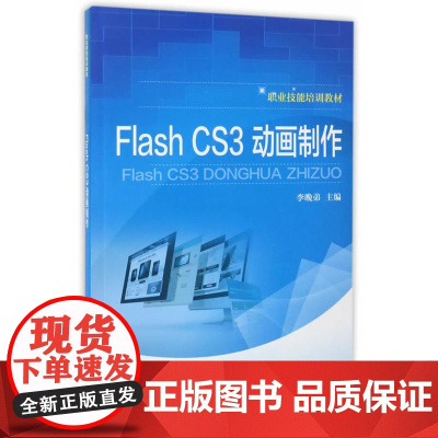 Flash CS3 动画制作