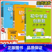 数学[北师版] 国一上 [正版]初中学霸创新题七八九年级上下册语文数学英语物理化学生物政治历史地理人教版北师大初一二三同