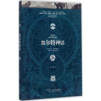 正版新书]凯尔特神话龚琛9787224122398