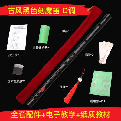 笛子竹笛魔道周边古风炎短横笛初学成人儿童零基础乐器f调g调古风黑色D调刻魔笛+全套配件+莲花玉坠+教材和曲谱