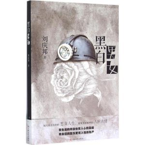 醉染图书黑白男女9787532156894