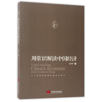 音像用常识解读中国经济肖仲华