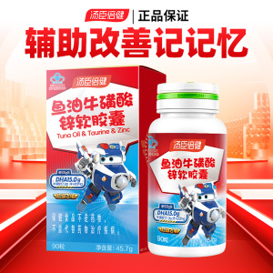 汤臣倍健dha鱼油牛磺酸软胶囊90粒儿童青少年辅助改善记忆
