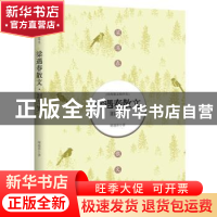 正版 梁遇春散文:泪与笑 梁遇春著 三辰影库音像出版社 97878300