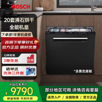 博世 SJV6ZMX11C 20套沸石洗碗机 Z10Pro嵌入式 沸石烘干 240小时储存 精准定位洗 黑色面板