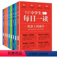 中学生每日一读[全8册] 初中通用 [正版]中学生每日一读全8册陈启文著初一初二初三课外阅读书籍 初中学生中考语文阅读理