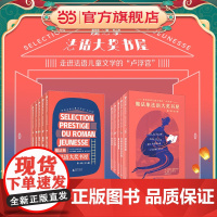法语大奖书屋书屋第一辑+第二辑(共10本)(魔法象·故事森林) 广西师范大学出版社 著者:﹝法﹞艾格妮丝·戴莎特