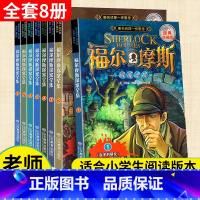 [正版]福尔摩斯探案全集全套9-12-15岁读的三四五六年级课外阅读书籍少儿大侦探悬疑推理小说夏洛克福尔摩斯探案集小学