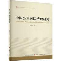 正版新书]中国公立医院治理研究孙慧哲9787203129844