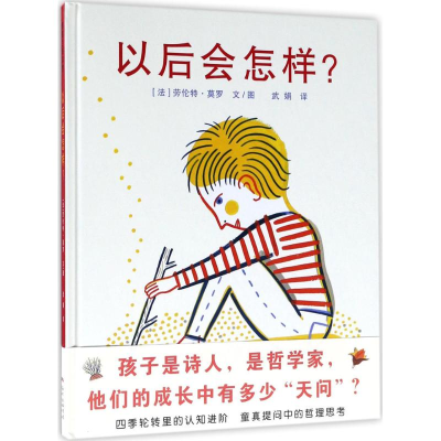 [M]以后会怎样?-9787558304460