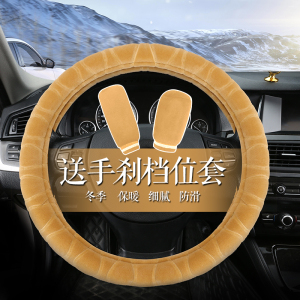 [补贴10%]汽车方向盘套冬季短毛绒把套通用型现代福斯朗逸男女冬天保暖把套