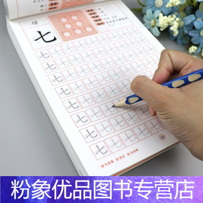 [粉象优品]汉字描红本 全套4册 幼儿园学前班幼小衔接一日一练汉字