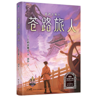 正版新书]上桥菜穗子守护者系列6:苍路旅人/[日]上桥菜穗子[日]