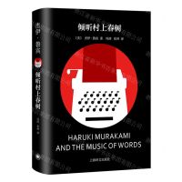 [N]倾听村上春树(精)-9787532794294