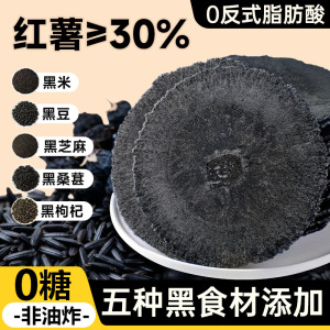 [约120片]4包 五黑全麦风吹饼+原味薄脆饼干黑芝麻黑豆枸杞o蔗糖单独包装粗粮薄饼健康解馋小零食小吃休闲食品
