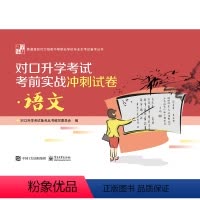[正版]对口升学考试考前实战冲刺试卷:语文