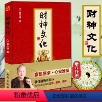 [正版] 财神文化 曾仕强 告诉你如何心安理生财聚财通财发财 财神学爷信仰 门神财神寿星土地爷灶王 传统文化曾仕强经典