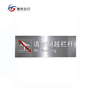 春铁吉印 铝牌烤漆UV 250x600mm 块