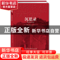 正版 沉思录(一个罗马皇帝的人生思考) (古罗马)马可·奥勒留|译者
