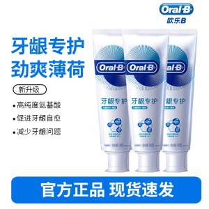 Oralb欧乐B氨基酸牙膏减少牙龈红肿清新口气含氟男士女士-牙龈修护清新140克*3支