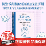 不要成为另一只刺猬：与暴脾气相处的十个办法