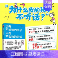 [正版]没有不听话的孩子 只有不会教的家长 9条广泛适用的管教原则让你不打不骂、心平气和教出好孩子 家庭教育早教育儿百科