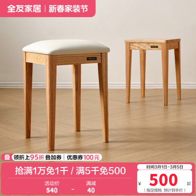 全友家居实木餐椅原木风简约家用软包小凳子客餐厅办公方凳