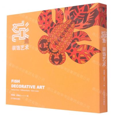 [N]说鱼(装饰艺术)-9787531484165