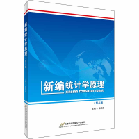 醉染图书新编统计学原理(第8版)9787563829606